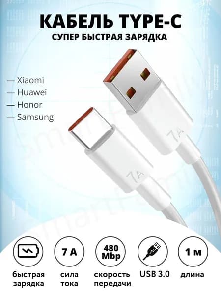 Кабель для мобильных устройств USB 3.0 Type-A/USB Type-C, 1 м, белый