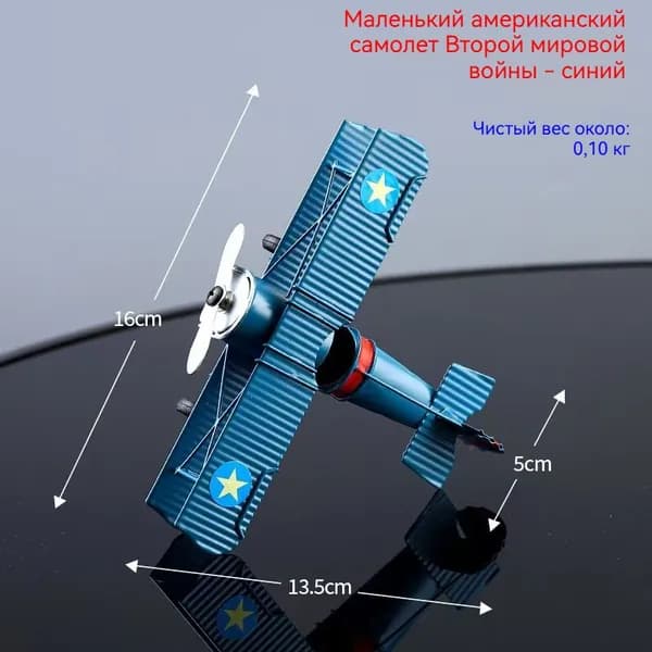 Ретро металлическая модель самолёта времён Второй мировой войны