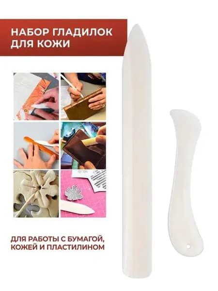 Набор пластиковых гладилок для кожи, 2 шт