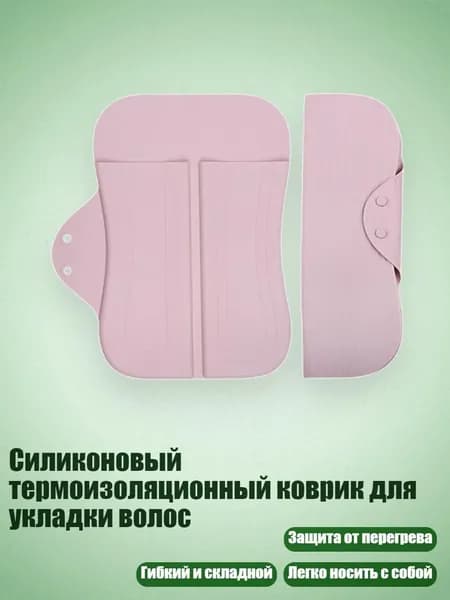 Силиконовый термоизоляционный коврик для укладки волос, PK