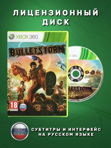 Bulletstorm Русские субтитры видеоигра на лицензионном диске Xbox 360