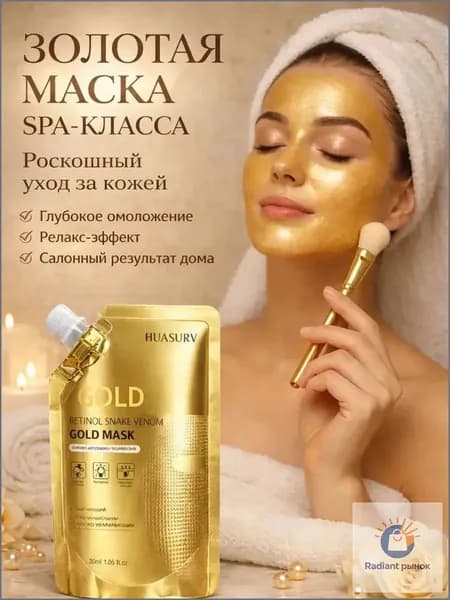 Набор для косметических масок Антивозрастной уход Для всех типов кожи