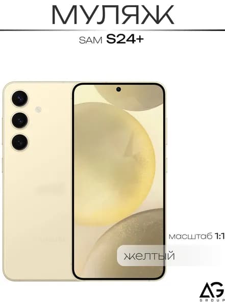 Муляж Смартфона S24 Plus + Желтый / Образец для витрин