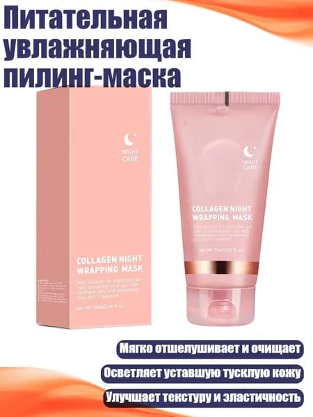 Набор для косметических масок