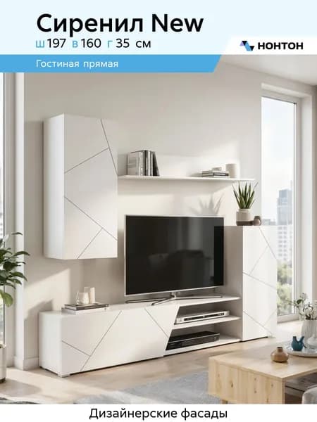 НОНТОН Стенка для гостиной