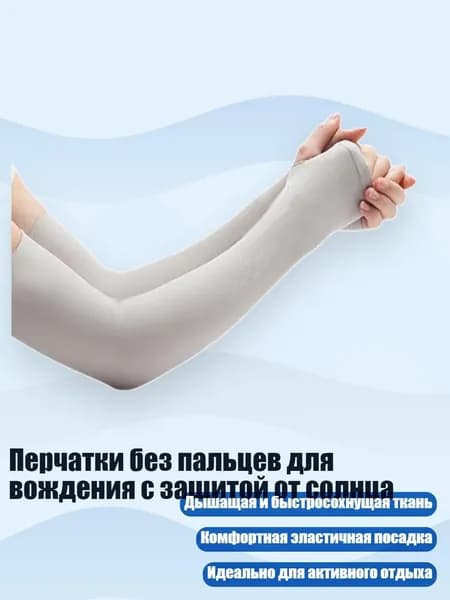Спортивный компрессионный нарукавник