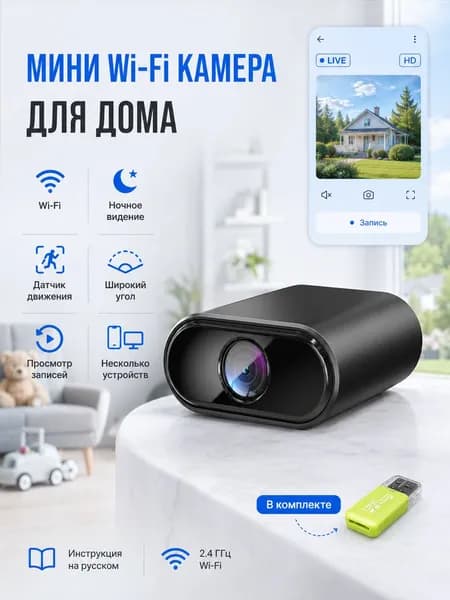 Мини WiFi камера для дома 2.4 ГГц, камера видеонаблюдения с ночным видением, датчиком движения, удаленным просмотром и записью, для детей, питомцев, дома и дачи, с USB 2.0 TF-кардридером