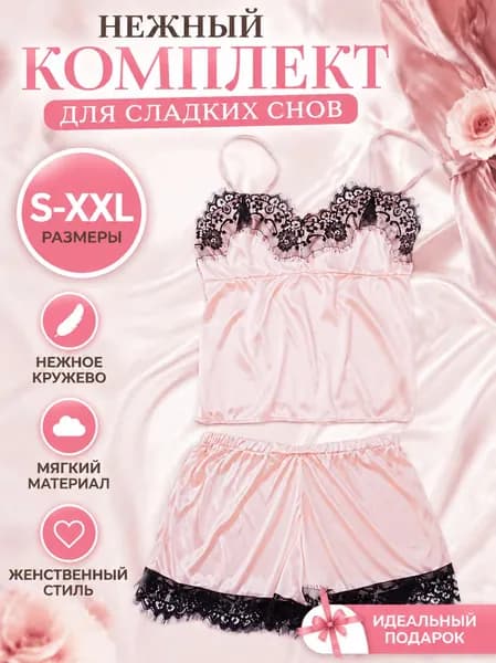 Пижама