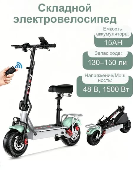 Электровелосипед, 1500 Вт