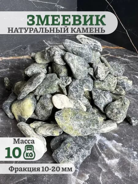 Камни для бани Серпентинит, 10 кг