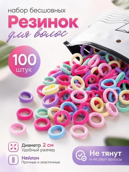 Резинка для волос 100 шт.