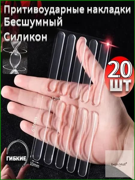 Силиконовые двери 20 шт.