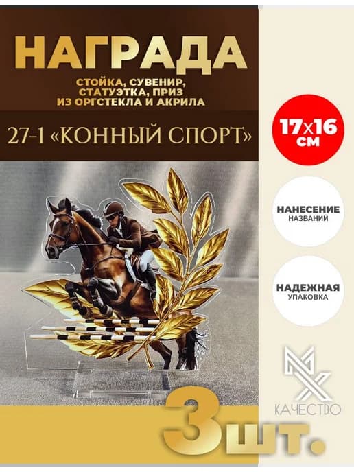 Кубок награда стойка подарок Конный спорт