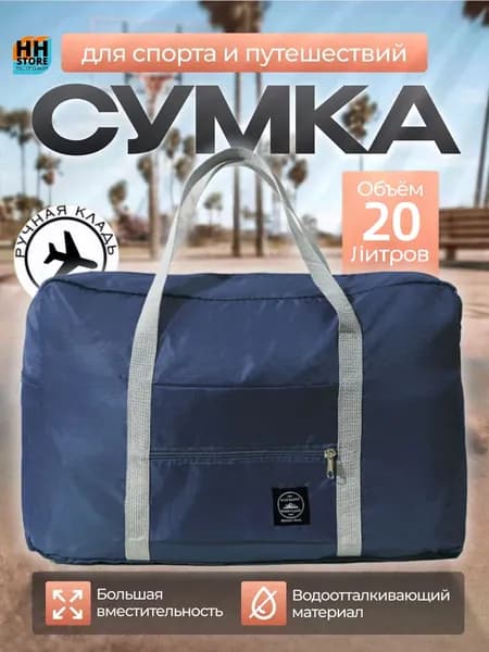 Сумка