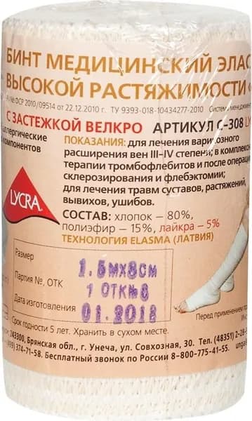 Бинт мед эластичный УНГА-ВР 1,5 м х8 см (С-305) х1