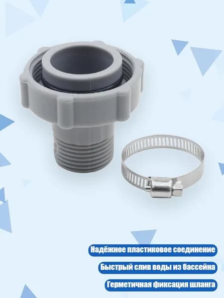 P6A1420 Переходник для сливного отверстия бассейна с зажимными кольцами для садового шланга