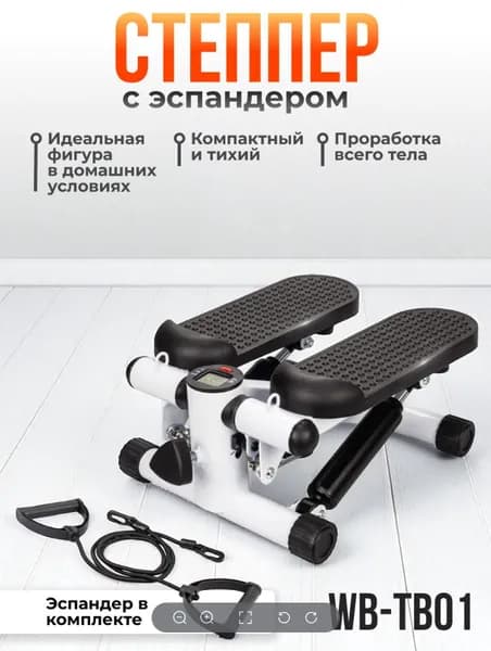 Element-5 Степпер тренажер для дома поворотный, с усиленным каркасом, нагрузка 120 кг
