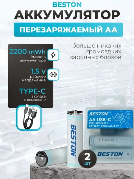 Аккумуляторные пальчиковые батарейки AA с зарядкой USB-C 2шт