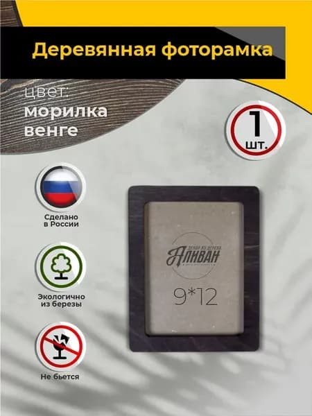 Деревянная рамка для фото 9х12