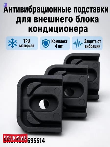 Опоры Для Внешнего Блока Кондиционера, Гасят Вибрацию, Набор 4 Штук, 5.1X3.9X1.7Cm