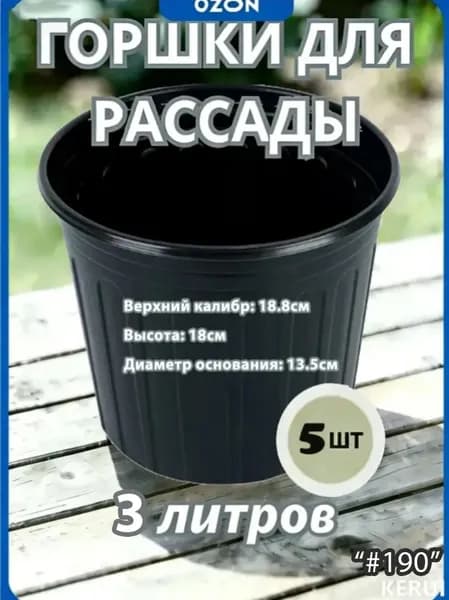 KERUI Вазон 3 л, 18 см, 5 шт, цвет черный