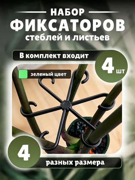 Клипсы для подвязки растений,4шт