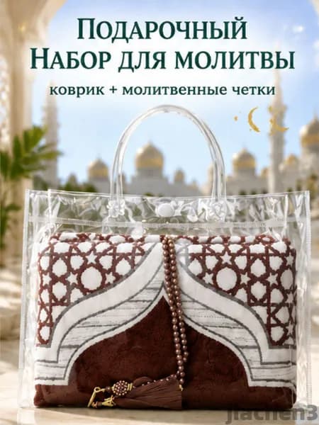 Мусульманский молитвенный коврик с четками, портативное покрывало для дома на Рамадан