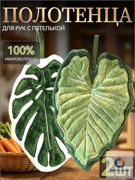 Полотенце кухонное, Велюровая фактура, 21x27, 2шт