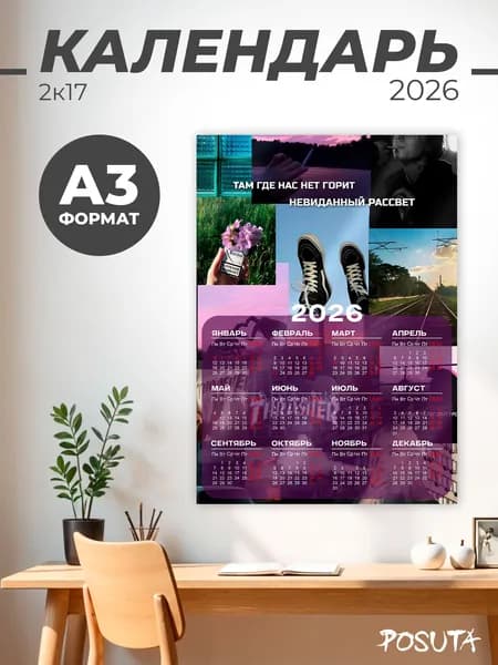 Календарь эстетика 2к17 на 2026 год