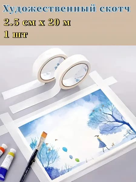 Клейкая лента канцелярская