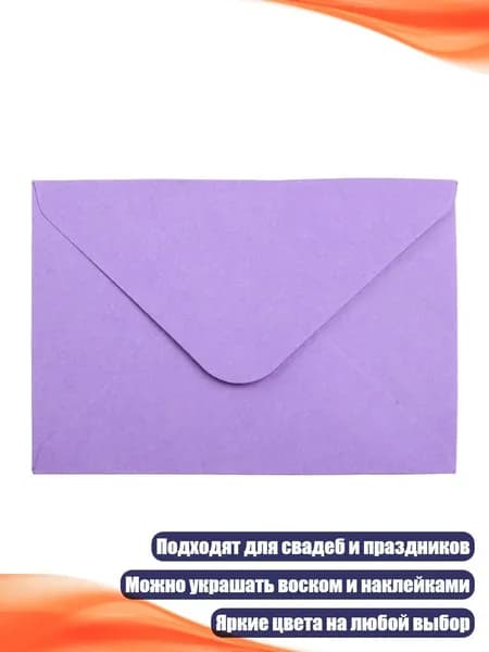 Ретро конверты из бумаги для свадебных приглашений и поздравительных открыток, Purple