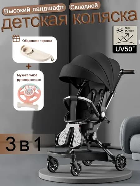 Многофункциональная 3-в-1 детская коляска