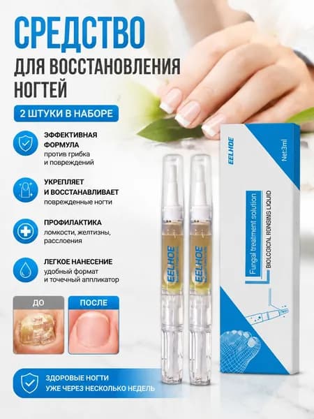 2ШТ Лечение грибка ногтей Эссенция для ухода за ногами Удаление грибка ногтей на ногах