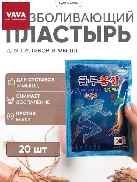 Пластырь обезболивающий с красным женьшенем и глюкозамином Korean Glu Red Ginseng, 20 шт - 1 упаковка