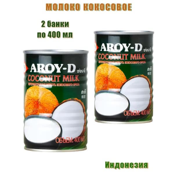 Молоко кокосовое AROY-D ж/б, 2 банки по 400 мл