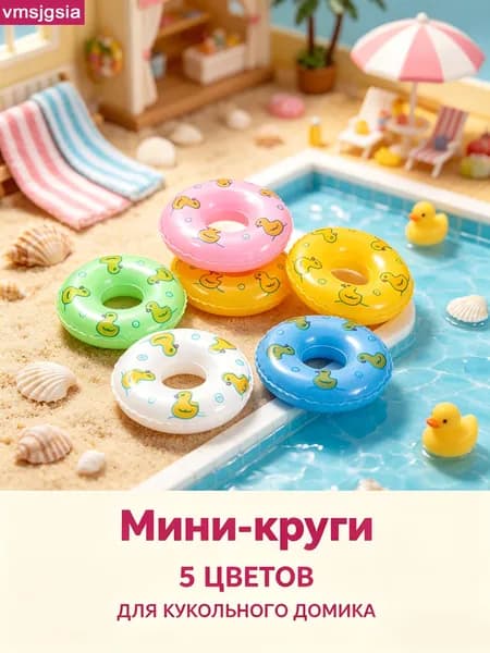 Интерьерные Миниатюрные Кольца для Пляжной Стилистики