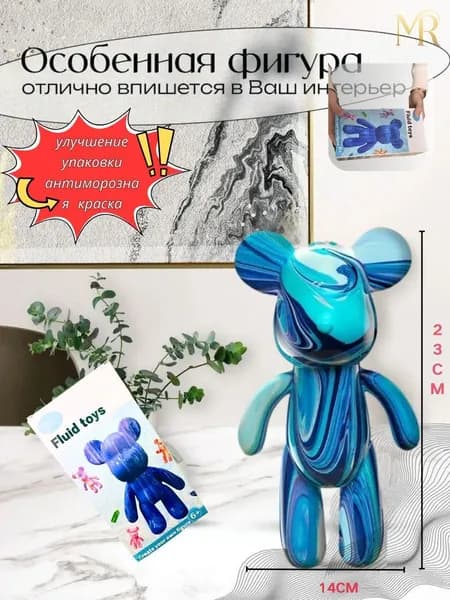 Набор для творчества Игрушка Медведь BearBrick 23 см для девочек, мальчиков и взрослых, краски флюид арт: Синий;голубой;белыйй