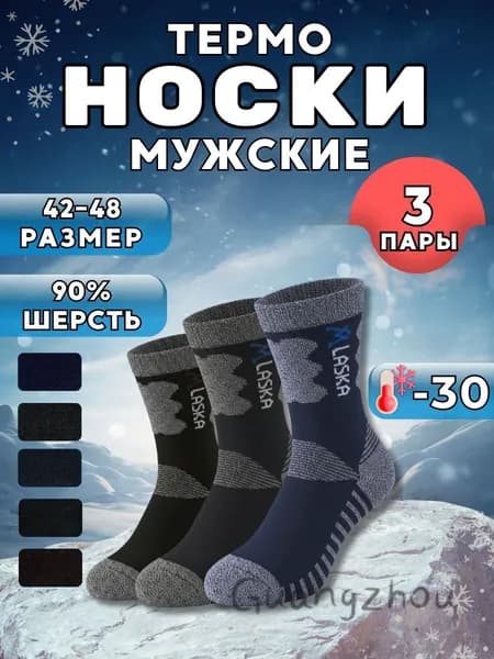 Носки мужские PR9XD4VQYF, 3 пары