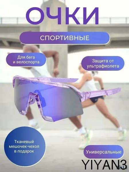Очки для занятий спортом