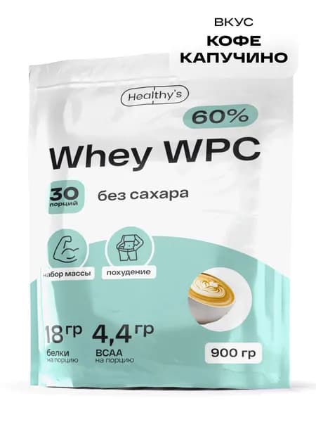 Протеин сывороточный Whey WPC 60%, 900 гр, Кофе Капучино