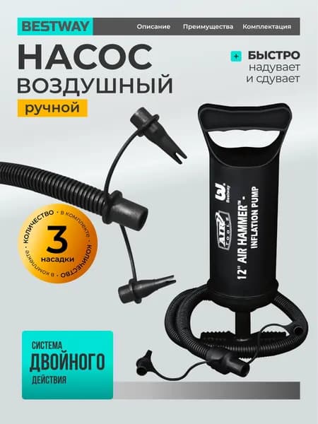 Насос для надувки