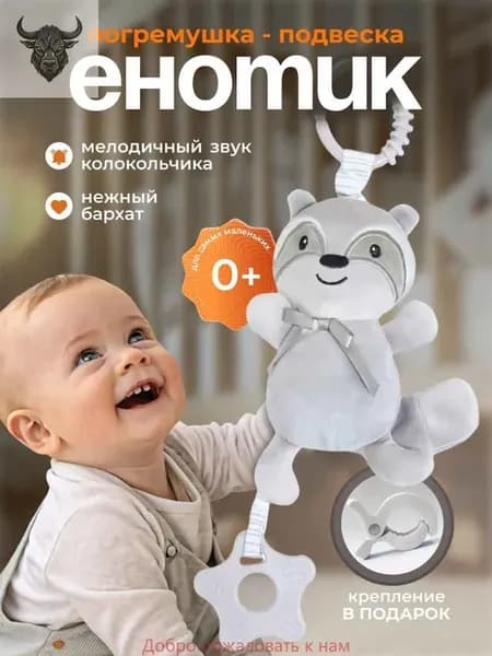 Подвесная погремушка-шуршалка для новорожденных 0–12 мес