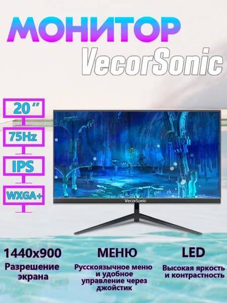VecorSonic 20" Монитор 1440x900,75Гц (20cc-AB6), IPS, 1440x900 WXGA+, 75 Гц, черный