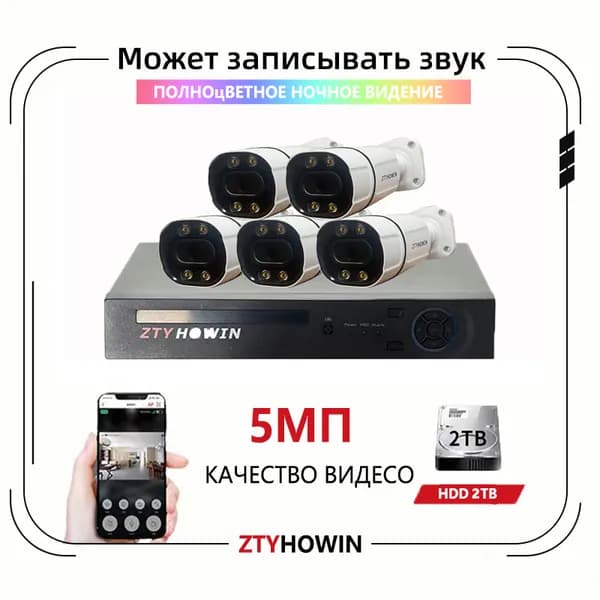 Готовый комплект AHD видеонаблюдения на 5 камеры уличная камера 2TB 5MP моЖет записывать звук WB-60-4