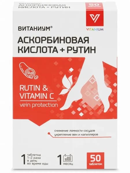 ВИТАНИУМ Аскорбиновая кислота + рутин для укрепления вен и капилляров. Венотоник. ВТФ