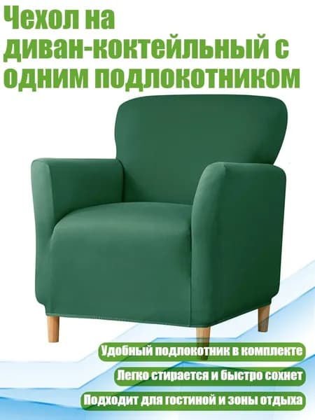 Кушетках13 см,темно-зеленый