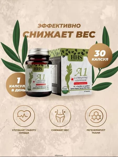 Капсулы для похудения эффективные А1L-Carnitine capsule