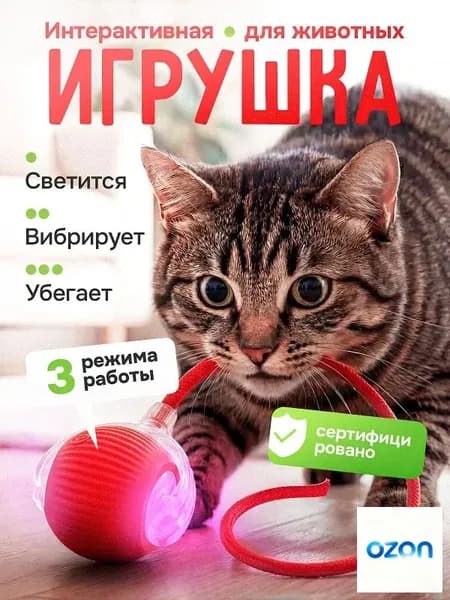 Интерактивная игрушка для кошек и собак, умный мячик с хвостиком, дразнилка для котят