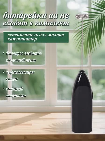 Капучинатор и вспениватель молока