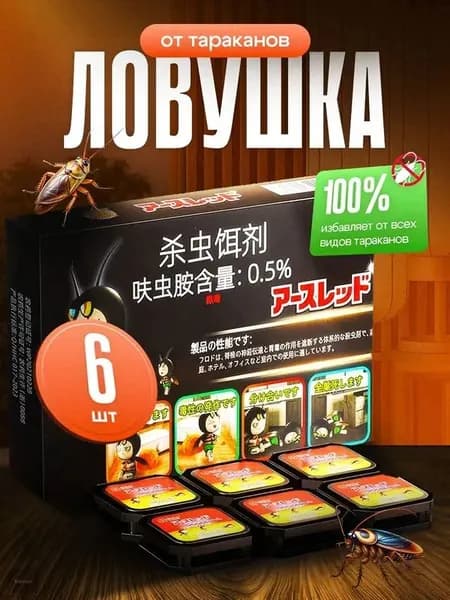 Ловушки от тараканов